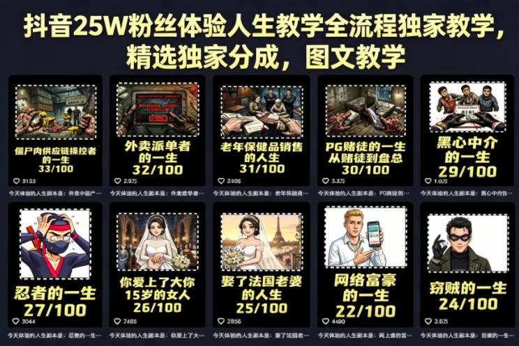 抖音25W粉丝体验人生教学全流程独家教学,精选独家分成,图文教学-极光库