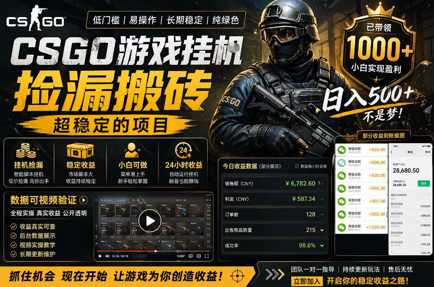 CSGO游戏搬砖,全自动挂G,不需要玩游戏,手机操作日入300+,解放双手【揭秘】-极光库
