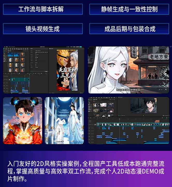 AI漫剧硬核课：巨日禄+豆包+即梦+可灵+Vidu+剪映：一套课玩转国产工具，低成本产出爆款漫剧-极光库