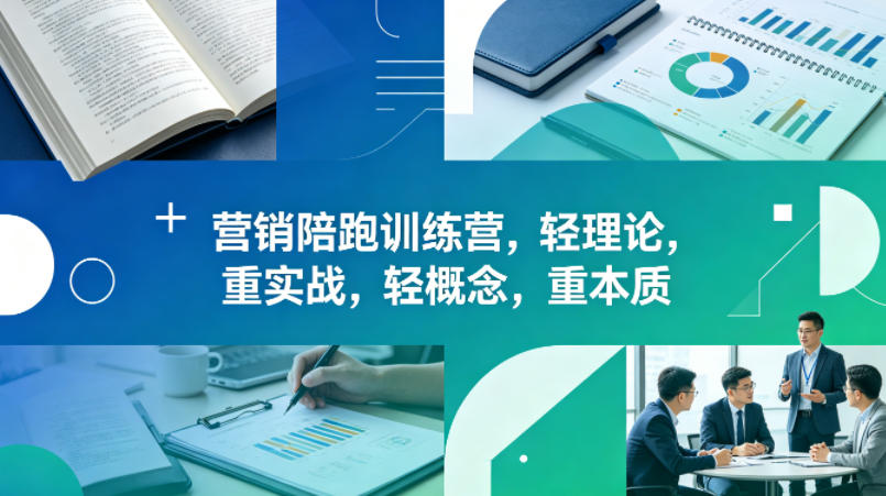 老A营销陪跑训练营，轻理论，重实战，轻概念，重本质(更新2026年6月)-极光库
