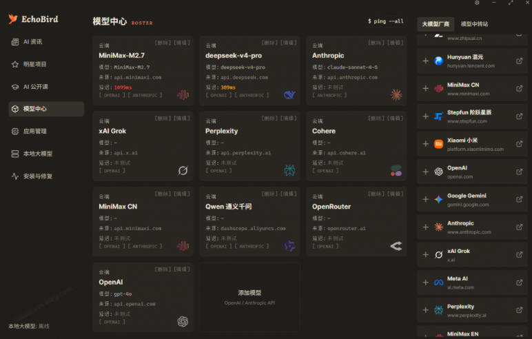 一键安装和修复Claude Code、OpenClaw、Codex等主流AI工具！Github开源神器，小白可用，EchoBird-极光库
