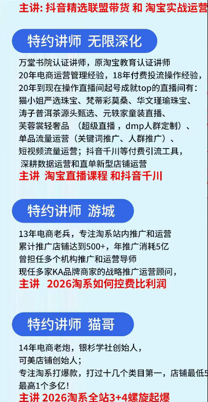 抖音与淘宝实战运营线下课·第二期，抖音精选联盟带货和淘宝实战运营-极光库