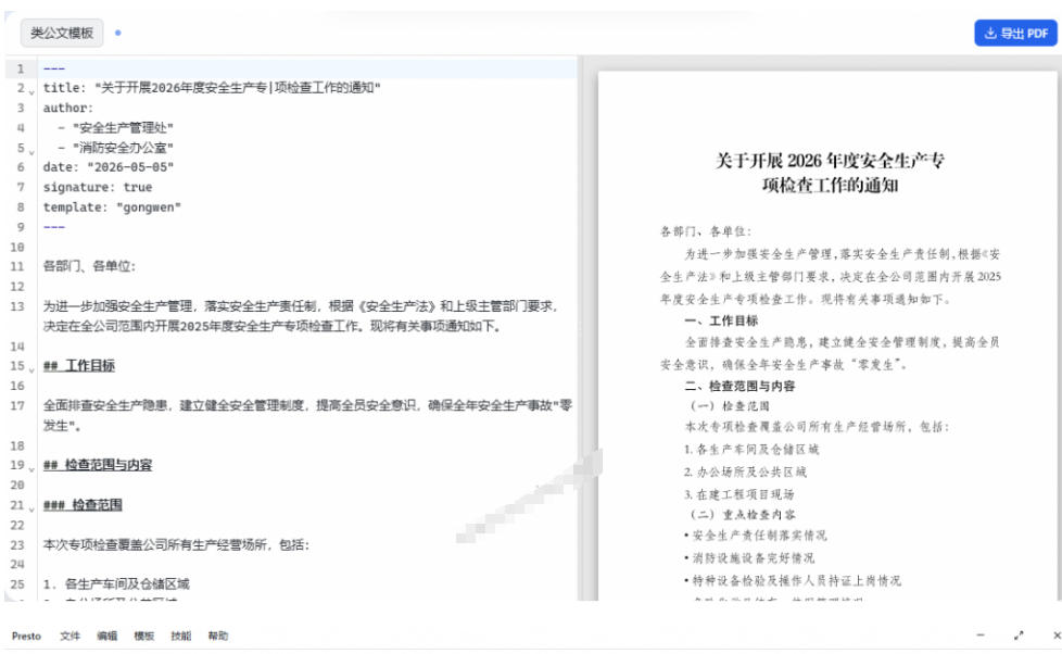 只需导入Markdown内容，实时预览一键导出专业PDF！轻松解决AI生成内容排版问题Presto-极光库