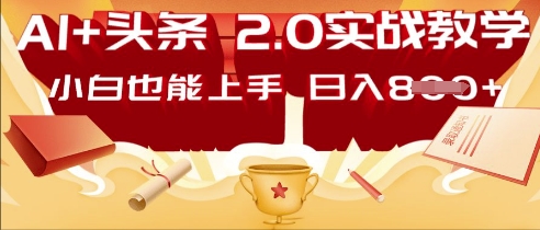 AI头条2.0 战略部署:DeepSeek矩阵爆文,轻松日入多张指南-极光库