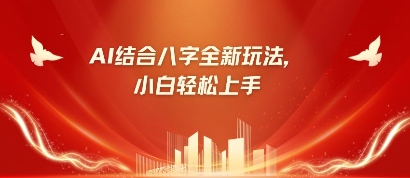 八字小白靠AI躺挣,市场需求暴涨500%-极光库