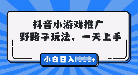 抖音小游戏元梦之星推广,0门槛,小白也能一天两三张-极光库