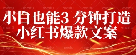 DeepSeek 黑科技:如何 3 分钟搞定小红书爆款文案 + 公众号文章 10W+?答案在这里-极光库