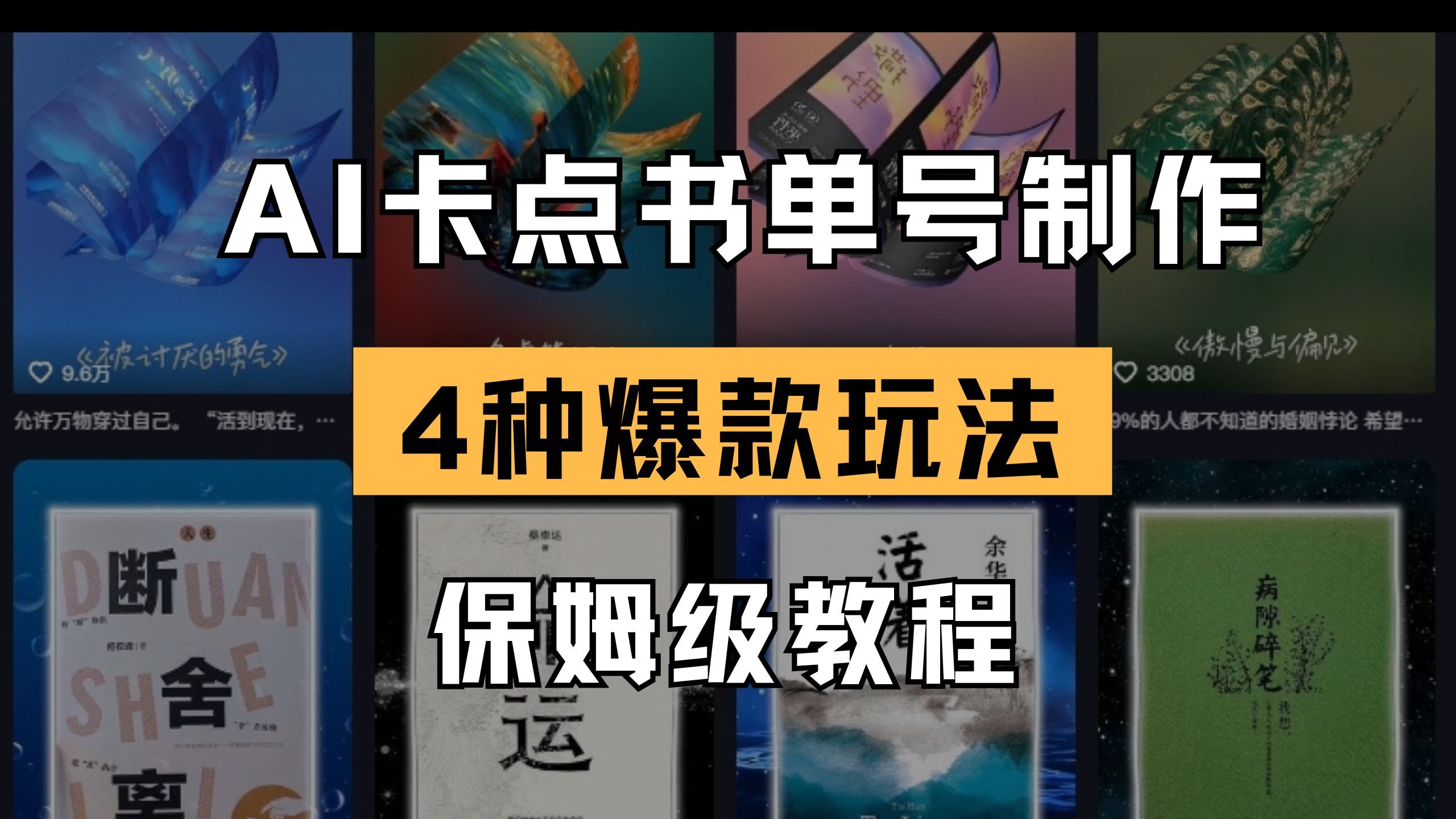 (14227期)AI卡点书单视频制作 4种爆款书单号玩法 保姆级教程-极光库