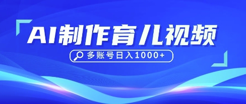 DeepSeek玩转育儿赛道,10来条视频涨粉几W,单日稳定变现1k+-极光库