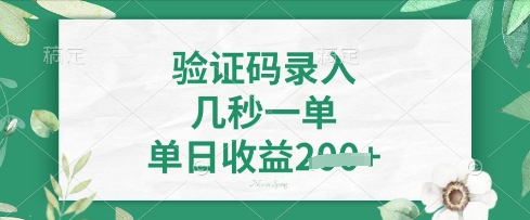看图识字，5秒一单，单日收益轻松4张【揭秘】-极光库