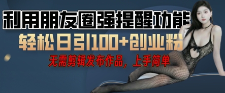 利用微信朋友圈小红点功能引流,精准创业粉丝-极光库