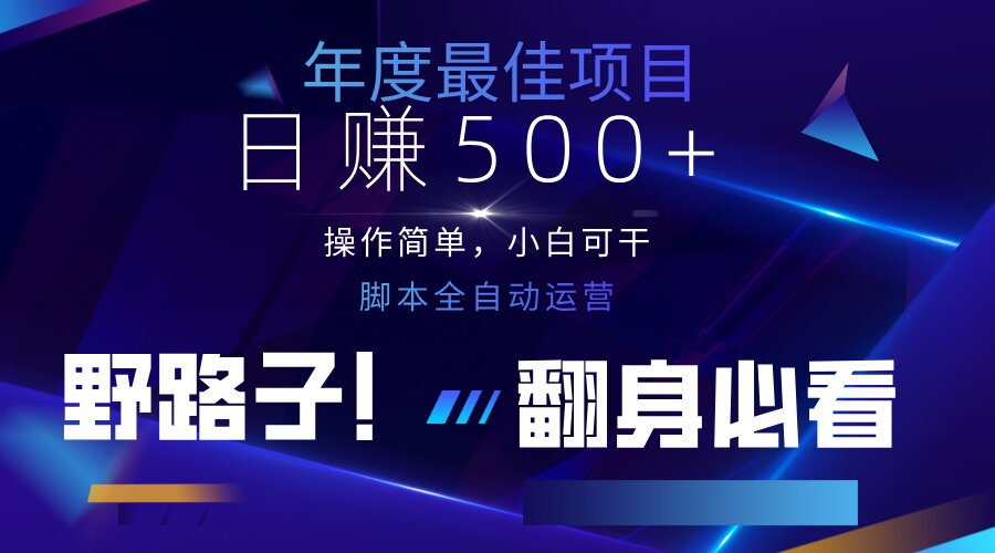 (14335期)云机全自动答题日赚500+,轻松实现睡后收益,操作简单,2025最新野路子...-极光库