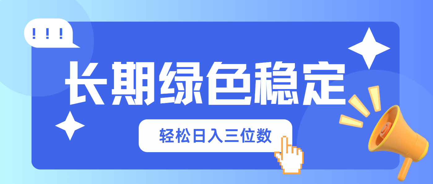 (14243期)长期绿色稳定,会网购就能赚钱,轻松日入三位数-极光库