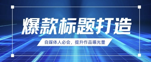 自媒体人必会，AI时代来临，用DeepSeek制作爆款标题-极光库