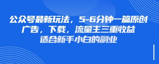 最新公众号玩法,利用壁纸头像表情包等素材,享受广告,下载,流量主三重收益变现-极光库